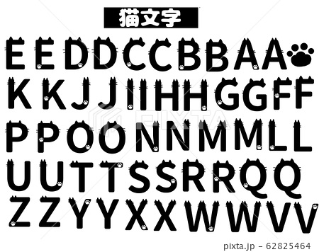 猫文字 アルファベットのイラスト素材