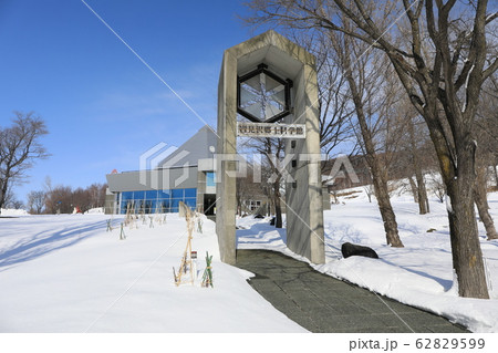 岩見沢郷土科学館 62829599