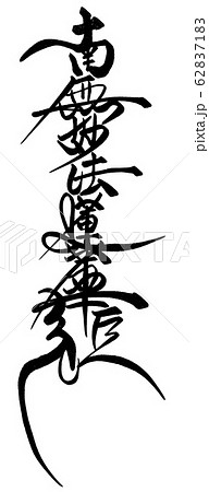 ひげ題目(髭題目) ひげ題目(髭題目) 62837183