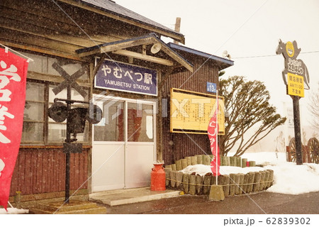 止別駅 止別駅 62839302