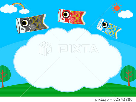 鯉のぼり こどもの日 雲 フレーム イラスト 鯉のぼり こどもの日 雲 フレーム イラスト 62843886