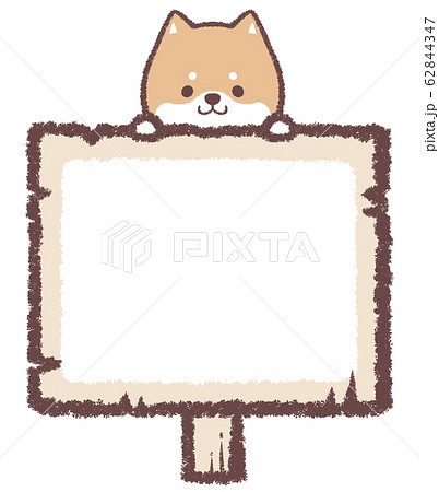 木の看板フレーム柴犬のイラスト素材 [62844347] - PIXTA