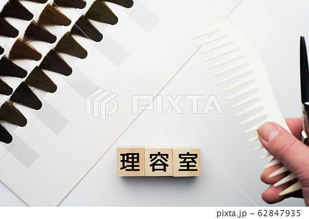 理容室　イメージ 62847935