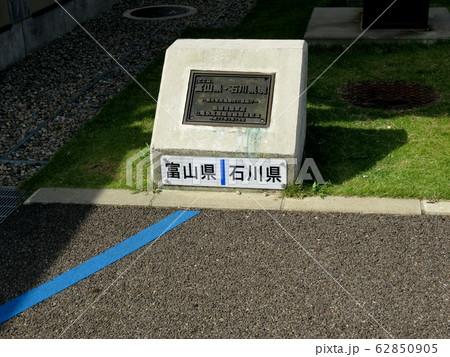 能越県境パーキングエリアの県境 62850905