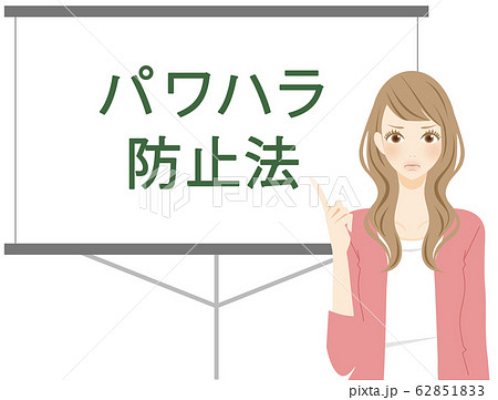 ハラスメント防止施策　セミナー　解説　アドバイス　若い女性　可愛い　イラスト 62851833