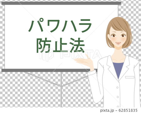 Power harassment Prevention measures Commentary illustration by an industrial physician Female Smile 62851835