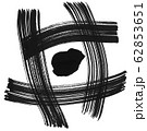 大寒（二十四節気）筆文字 62853651