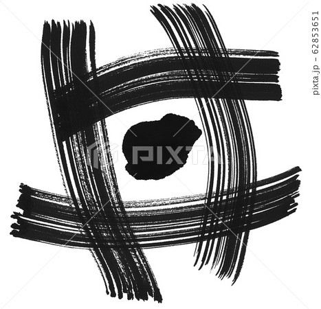 大寒（二十四節気）筆文字 62853651