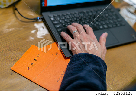 年金手帳　パソコン　年金　年金定期便 62863126