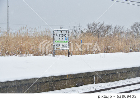 冬の北海道長万部町JR静狩駅の風景を撮影 62869405