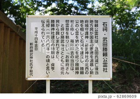 ■ 新府城 ■ 武田勝頼公霊社 ■ 山梨県 韮崎市 62869609