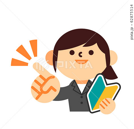 ビジネス スーツ 上半身 フラット 女性 初心者マーク 新人のイラスト素材