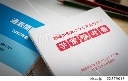 参考書　勉強　教育　テスト勉強　資格取得 62879013