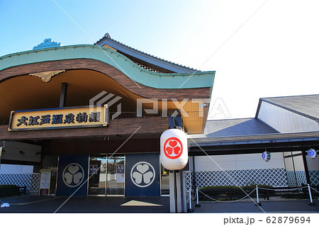 大江戸温泉物語　　　江東区 62879694