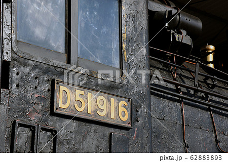 D51 蒸気機関車 62883893