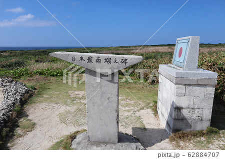 日本最南端之碑 日本最南端之碑 62884707