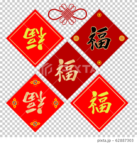 福 62887303