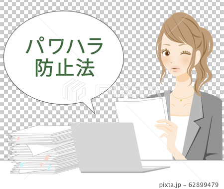 スーツ姿の女性 パワーハラスメント対策 法律 仕事 イラスト スーツ姿の女性 パワーハラスメント対策 法律 仕事 イラスト 62899479