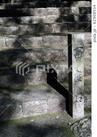 神社の石段と百度石 62908534