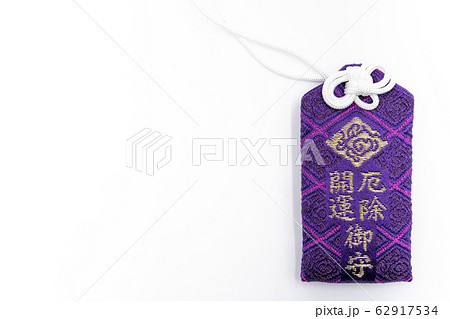 厄除け開運御守り 62917534