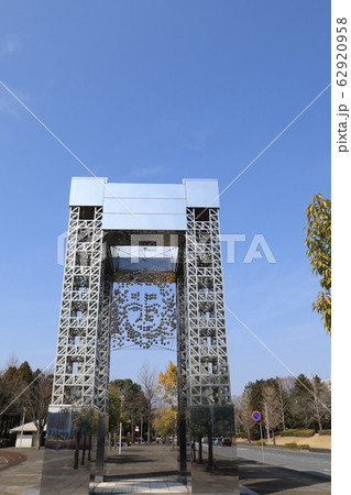 科学万博記念公園、科学の門 62920958