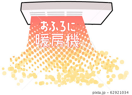 浴室の換気乾燥暖房機 62921034