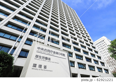 厚生労働省・環境省 62921221