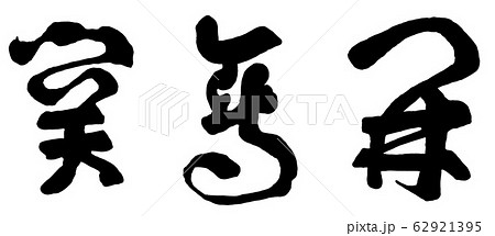 開会関（身延山総門かいえかん） 62921395