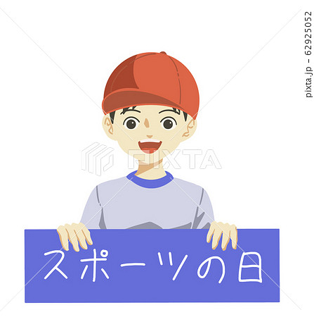 スポーツの日 赤組 のイラスト素材 スポーツの日 赤組 のイラスト素材