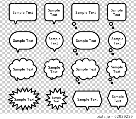 シンプルで使いやすい白黒の吹き出し テキスト 丸 四角 文字スペースのイラスト素材