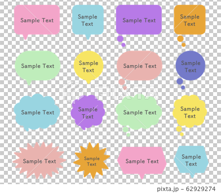 シンプルで使いやすいカラフルな吹き出し かわいい カラフル Pop ポップのイラスト素材