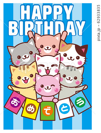 誕生日のお祝いネコのイラスト素材