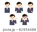スーツ　男性　ポーズ 62934488