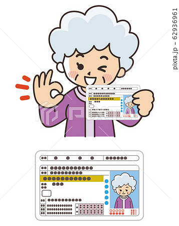 運転免許証を持っている高齢女性 免許返納 自主返納のイラスト素材