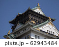 大阪城　天守閣 62943484