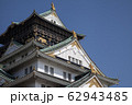 大阪城　天守閣 62943485