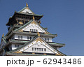 大阪城　天守閣 62943486