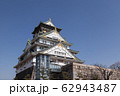大阪城　天守閣 62943487