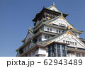 大阪城　天守閣 62943489