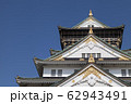 大阪城　天守閣 62943491