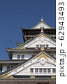 大阪城　天守閣 62943493