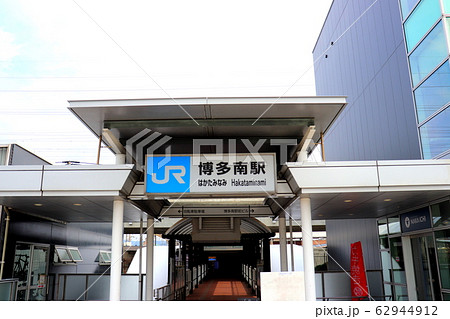 博多南駅　福岡県　車両基地　博多南線 62944912