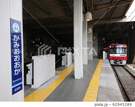 京急電鉄上大岡駅ホーム 62945289