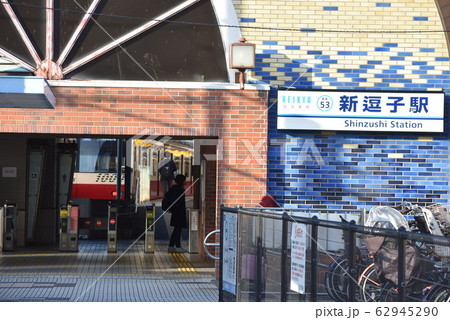 京急線新逗子駅改札口(西口) 京急線新逗子駅改札口(西口) 62945290