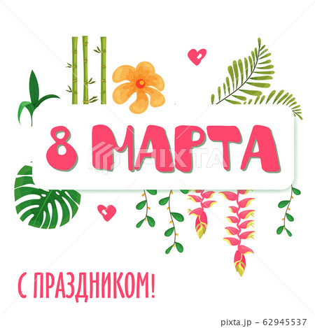 8 march gift card in floral frame 62945537