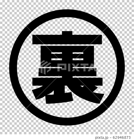 Back logo - Stock Illustration [62946873] - PIXTA