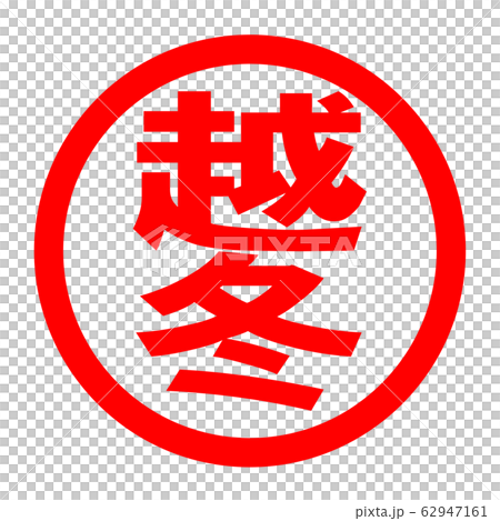 Wintering logo Wintering logo 62947161