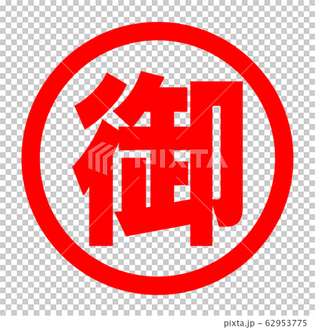 您的徽標 您的徽標 62953775