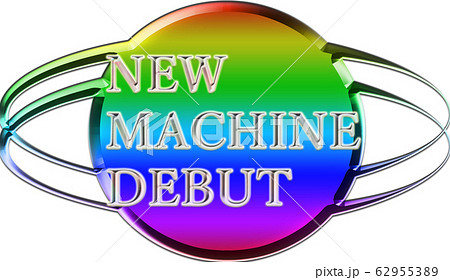 new machine debutという文字列のあるイラストです。 new machine debutという文字列のあるイラストです。 62955389