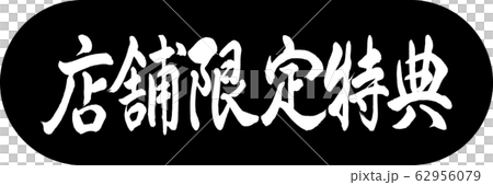 Calligraphy: Store Limited Bonus-Design Capsule-01 Black 62956079
